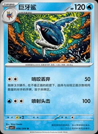 Sharpedo (巨牙鲨) #056 · CSV7C (利刃猛醒) Pokémon Chinese card