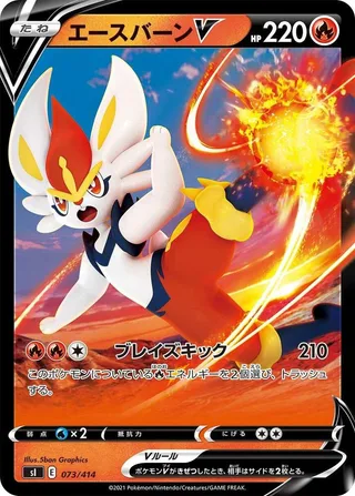 Cinderace V #073 · SI: Start Deck 100 Pokémon Japan card