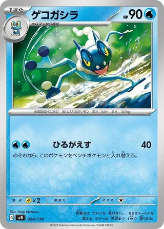 Frogadier #028 · SV: ex Start Decks Pokémon Japan card