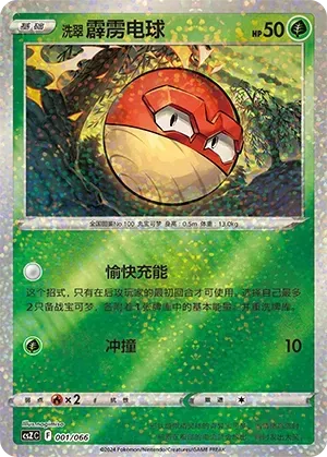 Hisuian Voltorb (洗翠 霹雳电球) #001 · CSZC (收藏周边礼盒 百变宝盒) Pokémon Chinese card