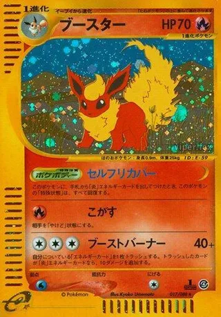 Flareon #017 · Split Earth Pokémon Japan card