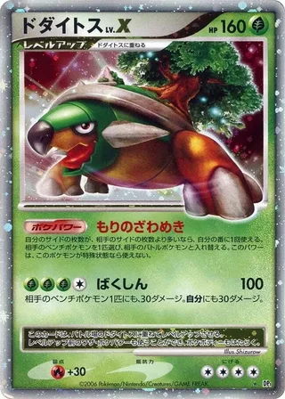 Torterra LV.X #p605711 · DP1: Space-Time Creation Pokémon Japan card