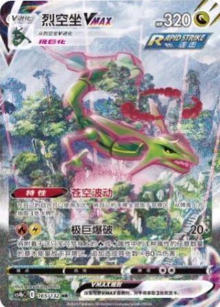 Rayquaza VMAX (烈空坐VMAX) #165 · CS4bC (九彩汇聚 源) Pokémon Chinese card