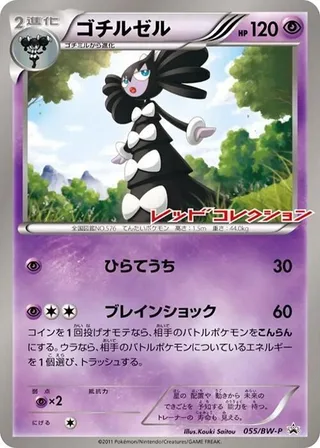 Gothitelle #055 · BW-P Promotional cards Pokémon Japan card