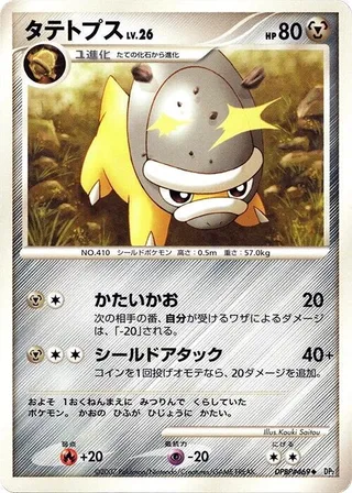 Shieldon #p605853 · DP2: Secret of the Lakes Pokémon Japan card