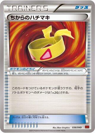 Muscle Band #036 · M Master Deck Build Box Power Style Pokémon Japan card