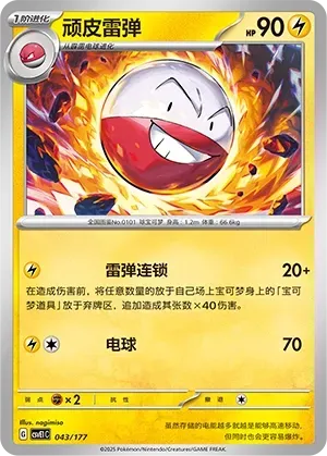 Electrode (顽皮雷弹) #043 · CSVE1C (对战派对 共梦) Pokémon Chinese card