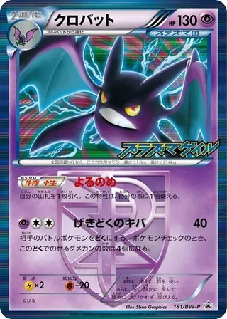 Crobat - Team Plasma #181 · BW-P Promotional cards Pokémon Japan card