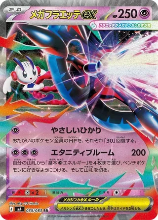 Mega Floette ex #035 · M4: Ninja Spinner Pokémon Japan card
