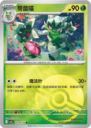Floragato (蒂蕾喵) #2202 · Gem Pack Vol.5 (宝石包 VOL.5) Pokémon Chinese card