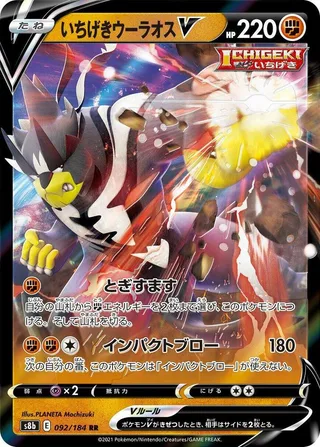 Single Strike Urshifu V #092 · S8b: VMAX Climax Pokémon Japan card
