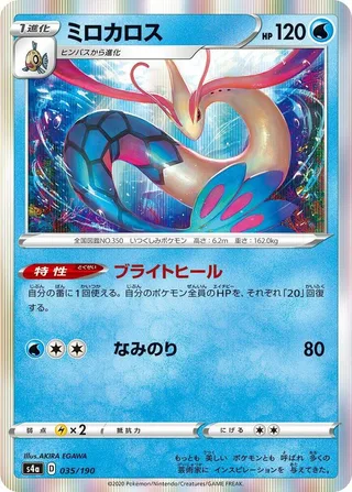 Milotic #035 · S4a: Shiny Star V Pokémon Japan card