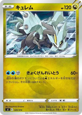 Kyurem #320 · SI: Start Deck 100 Pokémon Japan card