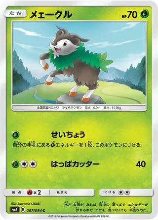Skiddo #007 · SM6: Forbidden Light Pokémon Japan card