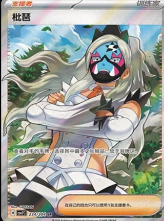Eri (枇琶) #234 · CSV7C (利刃猛醒) Pokémon Chinese card