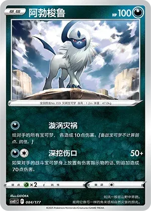 Absol (阿勃梭鲁) #084 · CSVE1C (对战派对 共梦) Pokémon Chinese card