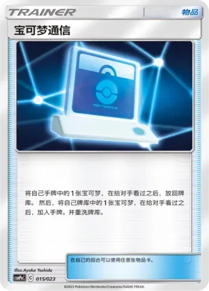 Pokémon Communication (宝可梦通信) #015 · CSMPaC (对战派对组合 草) Pokémon Chinese card