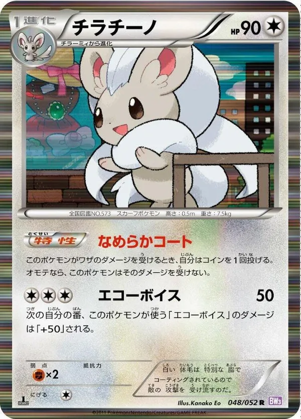 Cinccino full card art