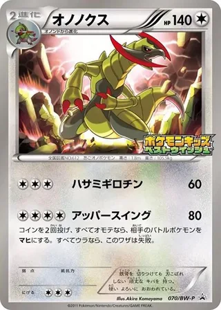 Haxorus #070 · BW-P Promotional cards Pokémon Japan card