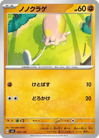 Toedscool #065 · SV: ex Start Decks Pokémon Japan card