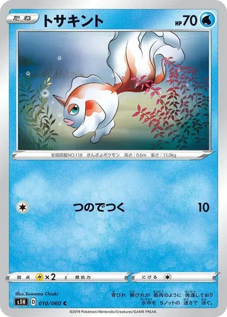Goldeen #010 · S1H: Shield Pokémon Japan card
