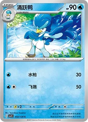 Quaxwell (涌跃鸭) #032 · CSV2C (奇迹启程) Pokémon Chinese card