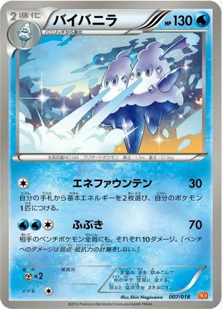 Vanilluxe #007 · BKW: White Kyurem-EX Battle Strength Deck Pokémon Japan card