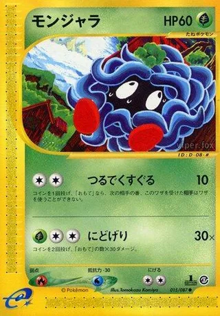 Tangela #015 · Wind from the Sea Pokémon Japan card