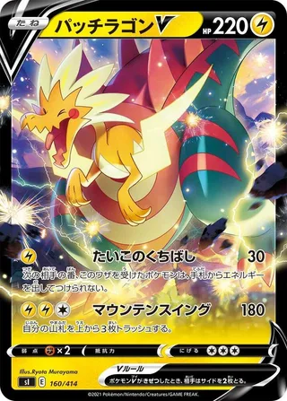 Dracozolt V #160 · SI: Start Deck 100 Pokémon Japan card