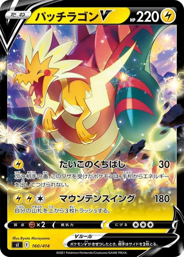 Dracozolt V full card art