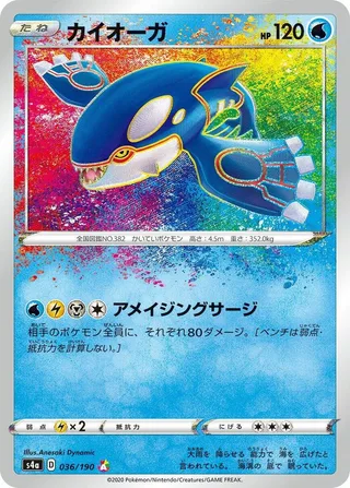 Kyogre #036 · S4a: Shiny Star V Pokémon Japan card