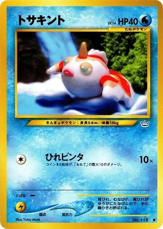 Goldeen #p575209 · Awakening Legends Pokémon Japan card