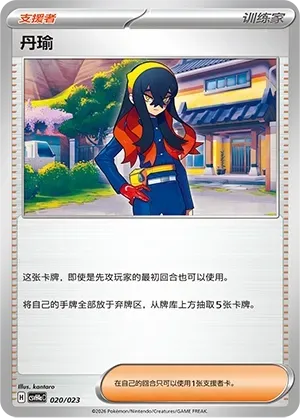 Carmine (丹瑜) #020 · CSVH4aC (嗨皮组合 狙射树枭&美录梅塔&故勒顿&密勒顿 改造包) Pokémon Chinese card