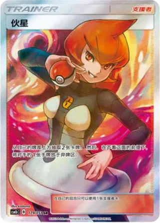 Mars (伙星) #179 · CSM1bC (横空出世 苍) Pokémon Chinese card