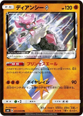 Diancie Prism Star #051 · SM6: Forbidden Light Pokémon Japan card