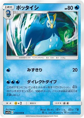 Prinplup #010 · SM11b: Dream League Pokémon Japan card