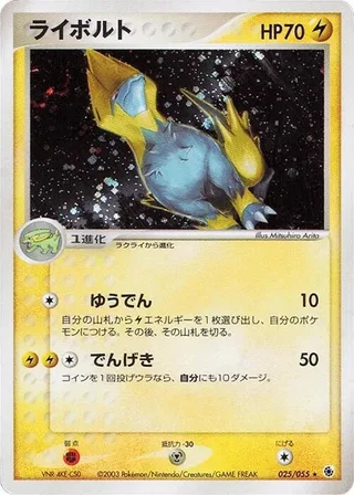 Manectric #025 · ADV Expansion Pack Pokémon Japan card