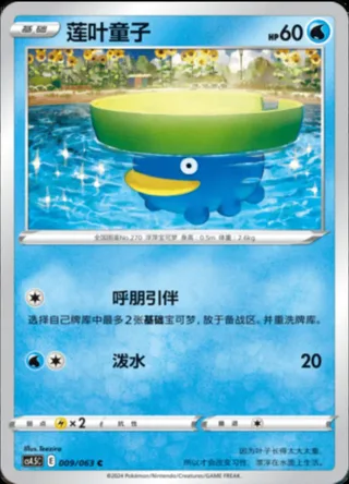 Lotad (莲叶童子) #009 · CS4.5C (终末炎舞) Pokémon Chinese card