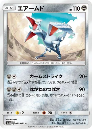 Skarmory #033 · SM8a: Dark Order Pokémon Japan card