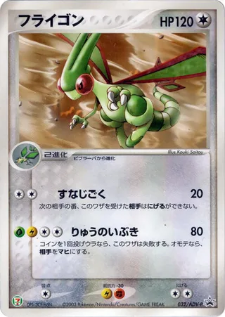 Flygon #032 · ADV-P Promotional cards Pokémon Japan card