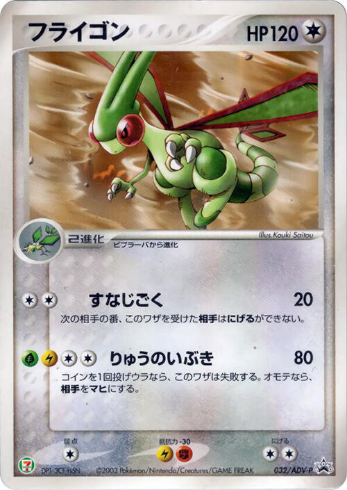 Flygon full card art