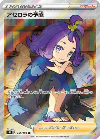 Acerola's Premonition #255 · S8b: VMAX Climax Pokémon Japan card