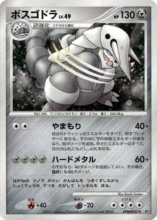 Aggron #p605819 · DP2: Secret of the Lakes Pokémon Japan card