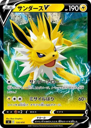 Jolteon V #130 · SI: Start Deck 100 Pokémon Japan card