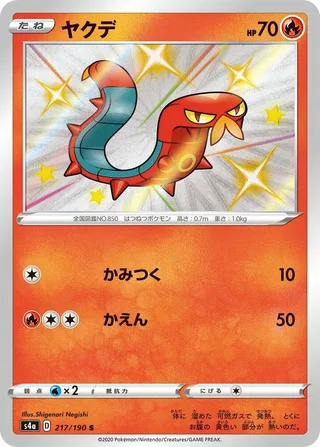 Sizzlipede #217 · S4a: Shiny Star V Pokémon Japan card