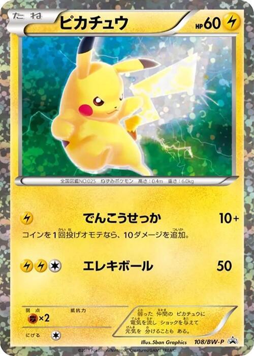 Pikachu full card art