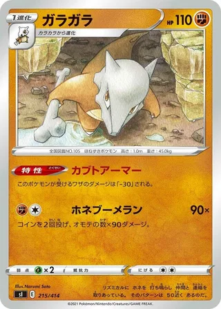 Marowak #215 · SI: Start Deck 100 Pokémon Japan card