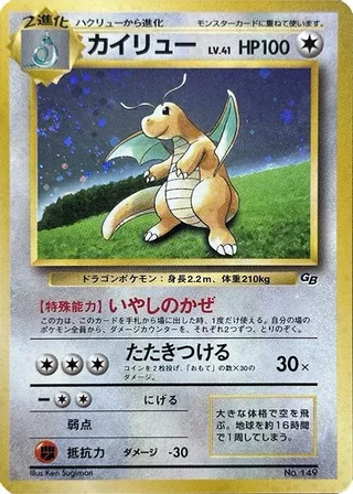 Dragonite (Pokemon TCG Game Boy Game) #p617417 · Unnumbered Promotional cards Pokémon Japan card