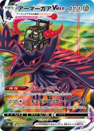 Corviknight VMAX #249 · S8b: VMAX Climax Pokémon Japan card