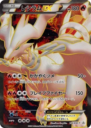 Reshiram EX #158 · BW-P Promotional cards Pokémon Japan card